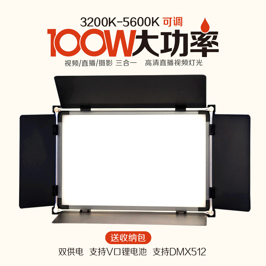演播室灯光LED平板灯100W户外补光灯V口电池影棚视频拍摄直播灯