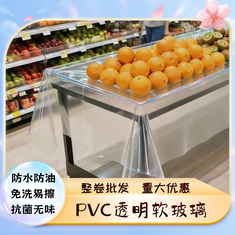 水果蔬菜两用陈列道具PVC透明桌布防水防滑垫免洗隔潮软玻璃台布