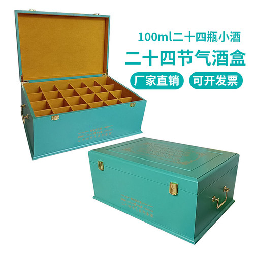 节气酒盒顺丰包邮可开发票