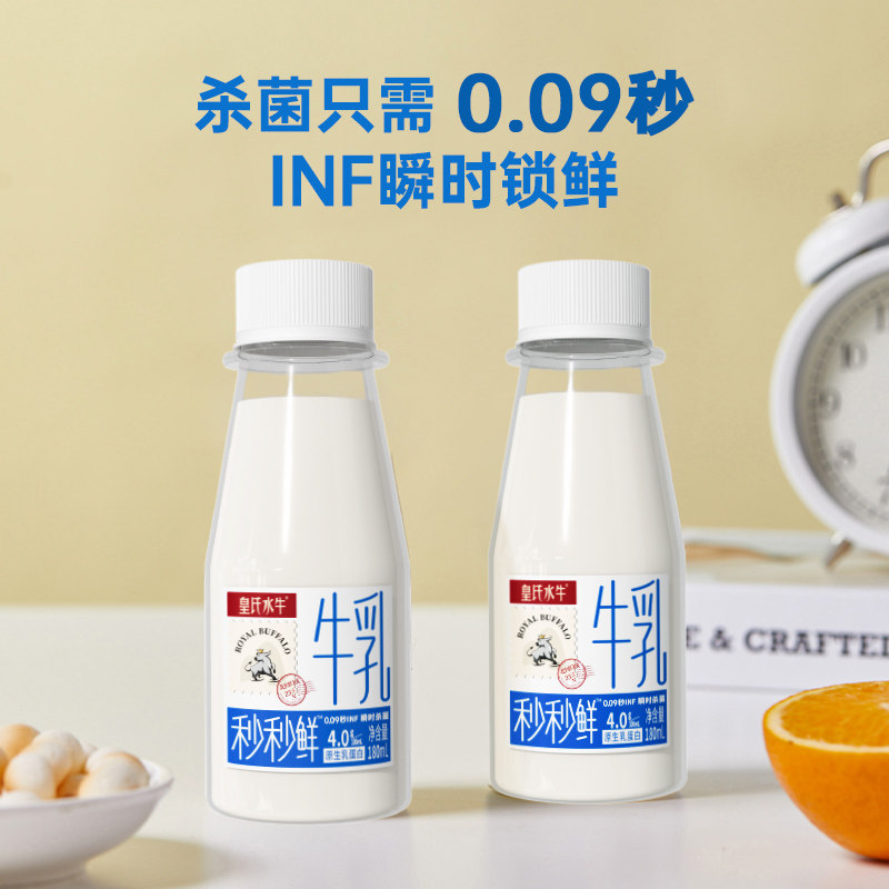 09s瞬时杀菌 添加水牛奶180ml*12瓶sf发货
