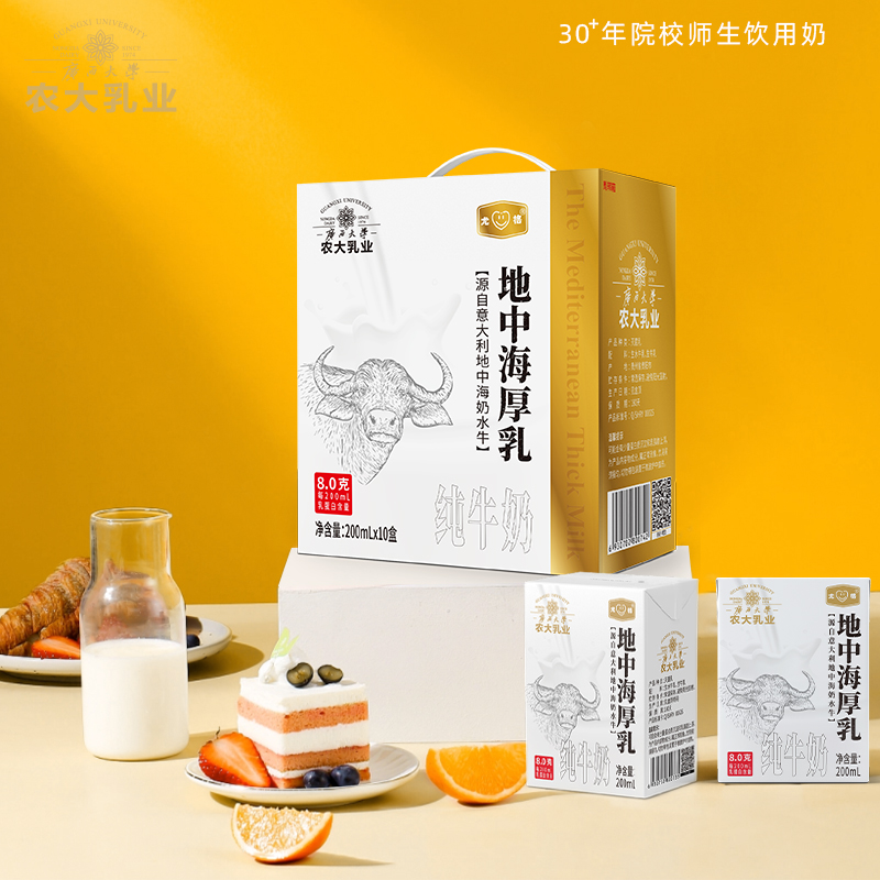 [8月产]农大乳业尤格地中海厚乳纯牛奶添加水牛奶营养200ml*10盒