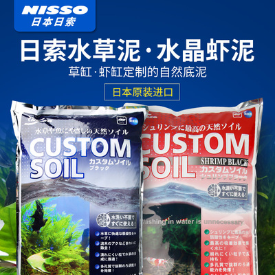 正品日索水草泥水晶虾泥营养土