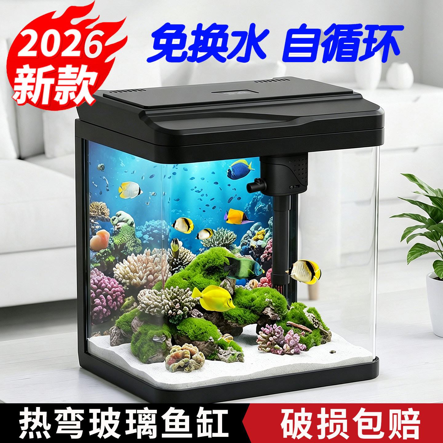 玻璃鱼缸家用小型客厅2026新款过滤制氧一体机免换水生态水族箱