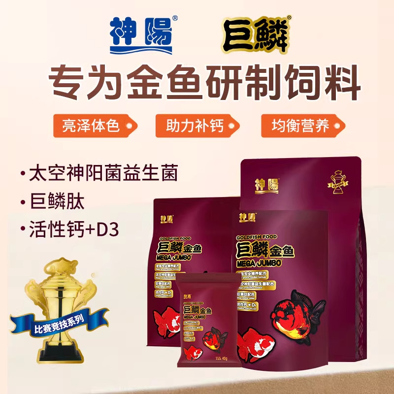 神阳巨鳞金鱼饲料增体增头下沉粮图片