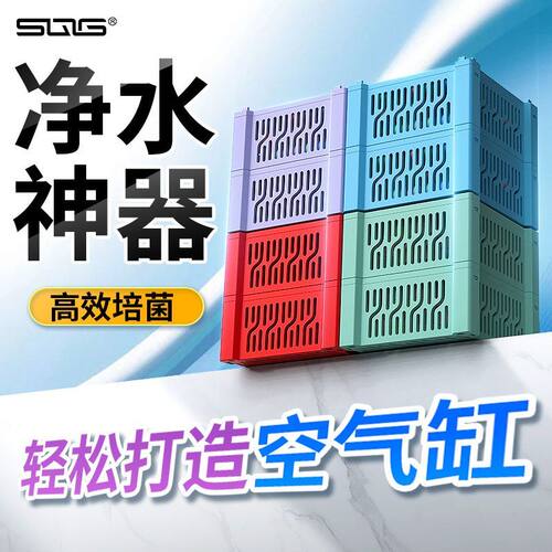 SQG鱼缸龟缸净水魔方过滤祛黄水除浑水腥臭神器硝化细菌滤材堆叠