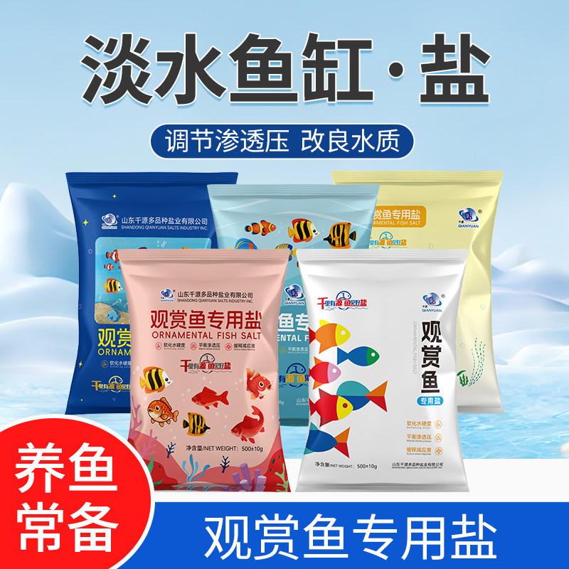 水族箱专用盐观赏鱼盐鱼缸盐金鱼锦鲤鱼备用孵化丰年虾大盐袋500g