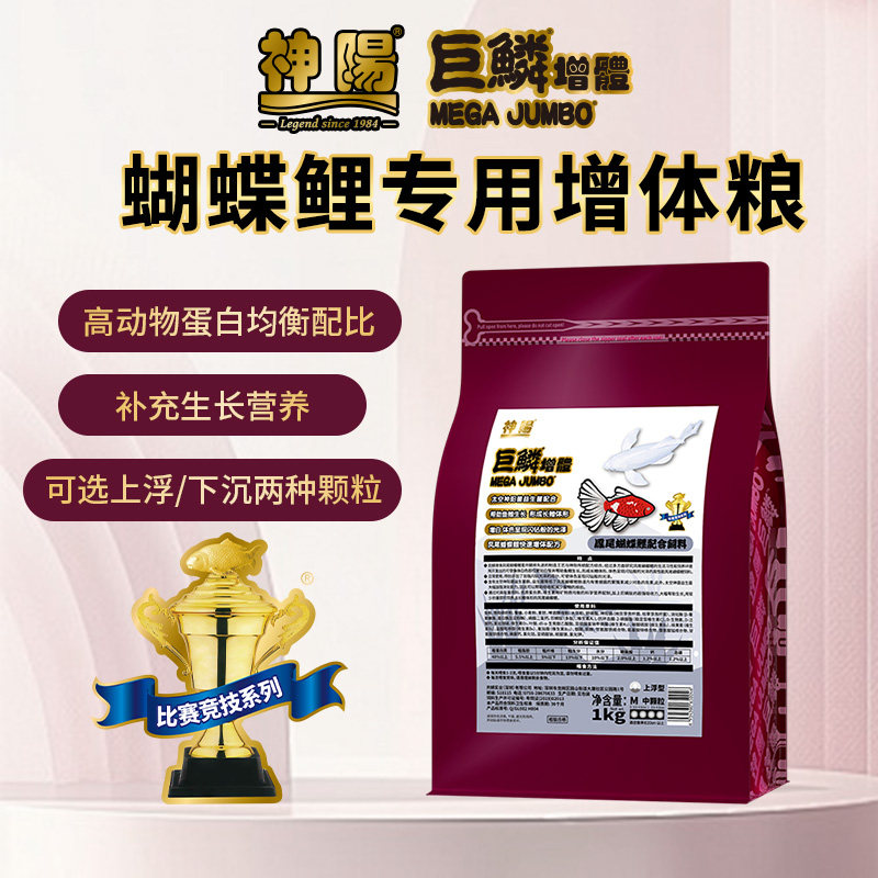 神阳巨鳞蝴蝶鲤专用锦鲤鱼饲料