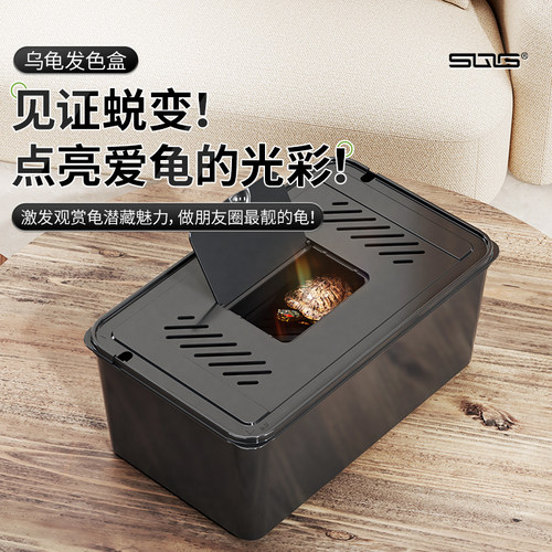 SQG乌龟发色盒隔离饲养缸