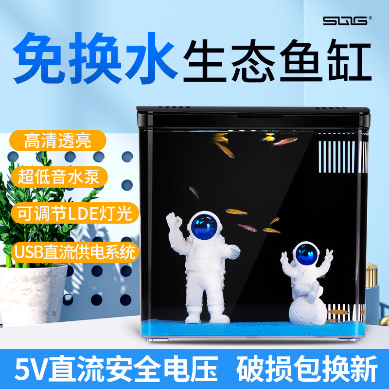 SQG斗鱼鱼缸桌面鱼缸免换水迷你生态缸金鱼缸小型鱼缸懒人USB客厅