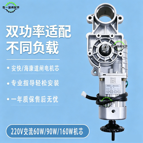 安.快/海康220V道闸减速电机总成