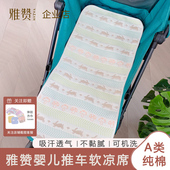 雅赞婴儿推车软凉席六层纯棉纱布坐垫吸汗透气多功能体验枕巾A类