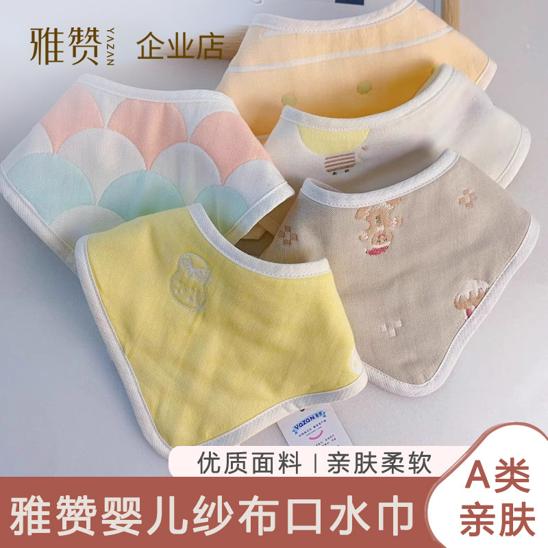 雅赞特价6折三角巾纱布口水巾婴儿围嘴柔软亲肤纯棉吸水透气宝宝
