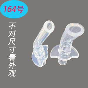 161号吸嘴之后的吸管配件水杯吸管配件保温杯吸管配件奶瓶吸管头