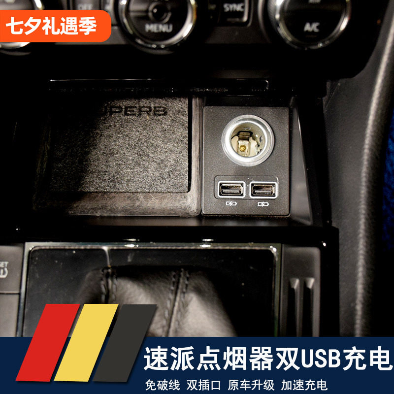 斯柯达USB充电器速派改装专用