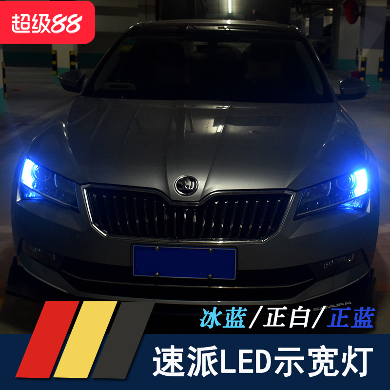 16-19款速柯迪亚克led改装灯泡