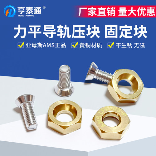 【官方正品】AMS亚母斯-导轨力平