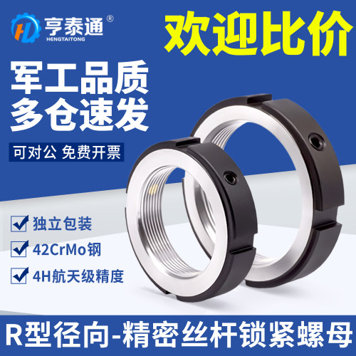 【行业热销】R型-丝杆径向螺母