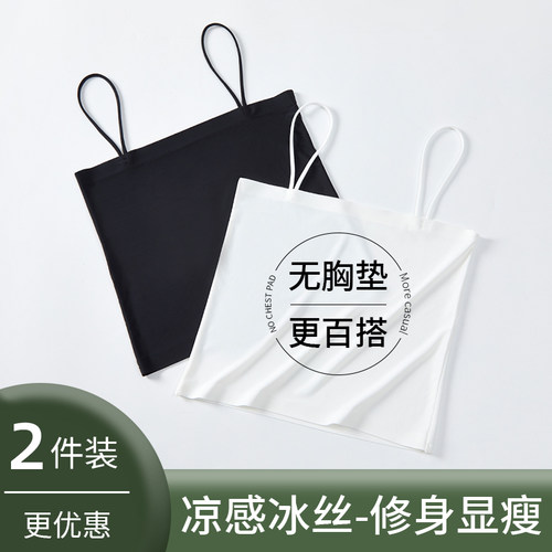 一字肩冰丝不带胸垫小吊带
