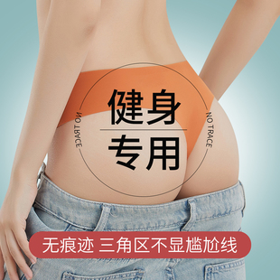 运动健身丁字内裤女无痕不显三角区乳胶垫防尴尬线瑜伽不夹臀T裤