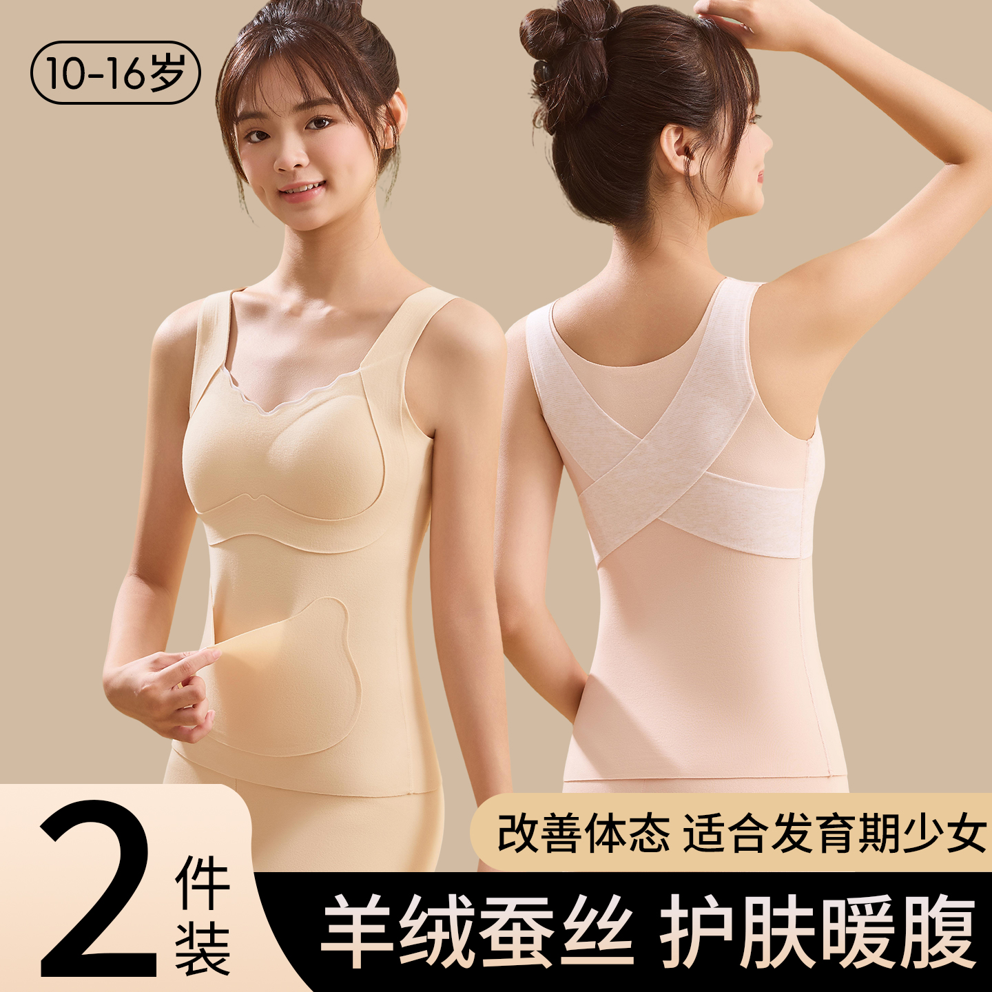 女童德绒保暖背心带胸垫2025秋冬无痕内衣初高中生羊毛蚕丝打底衫