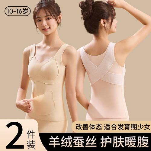 女童德绒保暖背心2025新款无痕羊绒蚕丝带胸垫内衣初中学生秋冬季