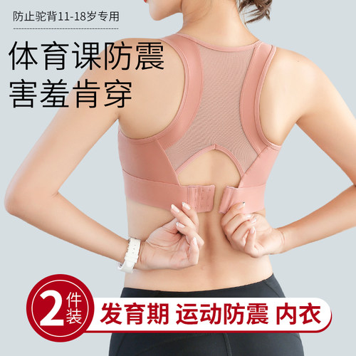 发育期运动防震内衣体育课防震