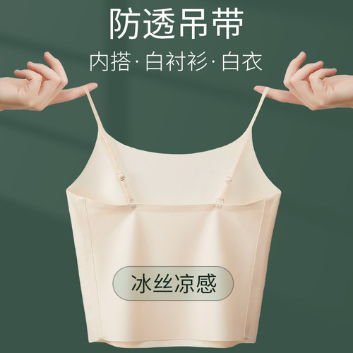 吊带背心女内搭防走光冰丝无痕