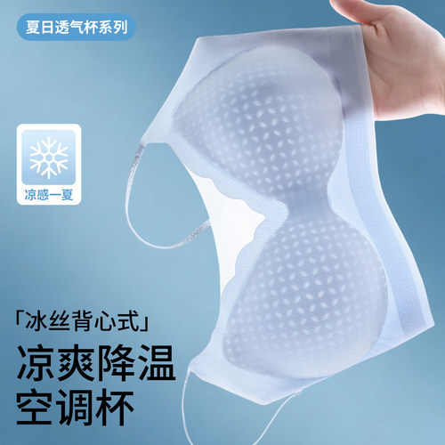 无痕冰丝内衣女夏薄款聚拢防下垂收副乳轻薄透气凉感固定杯文胸罩