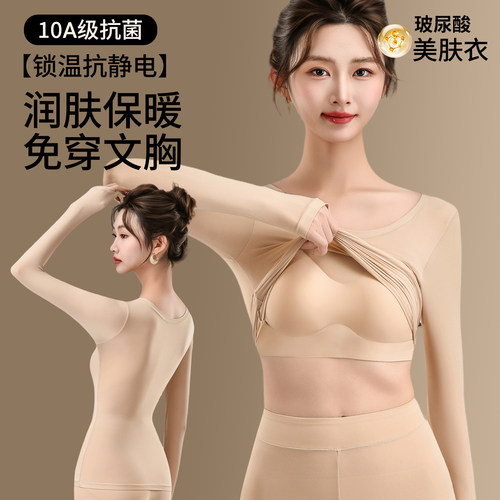 美肤衣保暖内衣女士无痕秋衣秋裤套装恒温发热打底衫肌底衣带胸垫