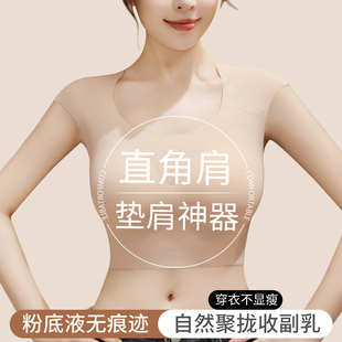垫肩内衣女直角肩神器粉底液隐形无痕小胸聚拢收副乳无钢圈文胸罩