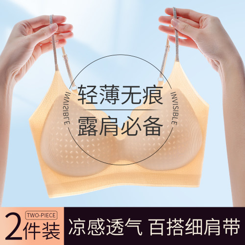 粉底液隐形无痕内衣女小胸聚拢凉感冰丝美背细肩带文胸罩夏季薄款