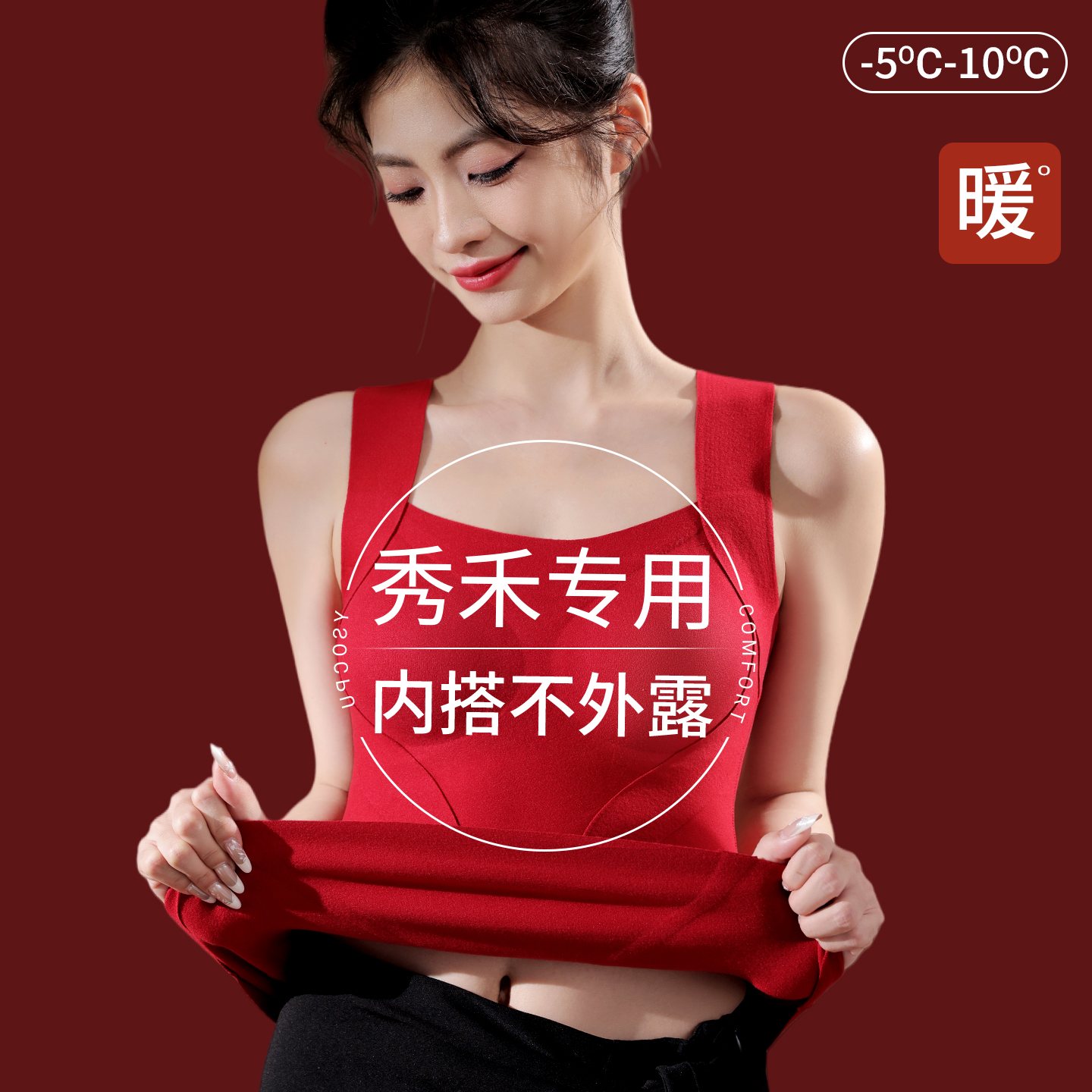 秀禾专用羊绒蛋白保暖背心