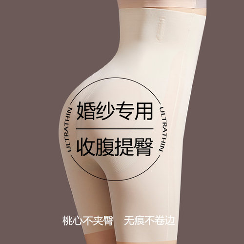 肉色收腹提臀安全打底裤婚纱