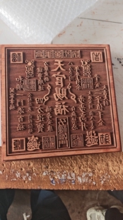 定制老式实木印版印章