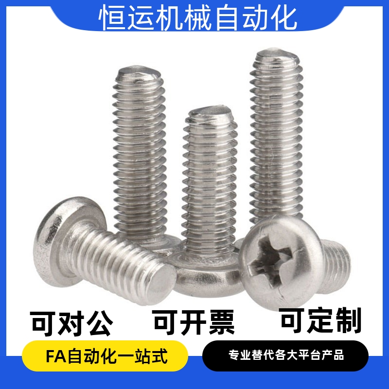 304十字螺丝钉M2 M2.5 M3 M4 M5 M6*7x9x11x15x26x28x32x38