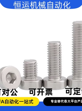 不锈钢低头内六角螺栓 短头CBSST3/4-5/6/8/10/12/16/20/25