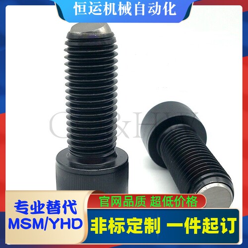 定位螺杆 HFSM4/5/6/8-10 12 16 20 25 30 35 40 50