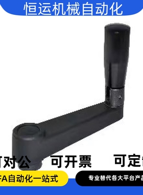 HAC81 HAC86-R100/125/160 方/圆孔手柄 可折摇手柄C-MBCHH MBCRR