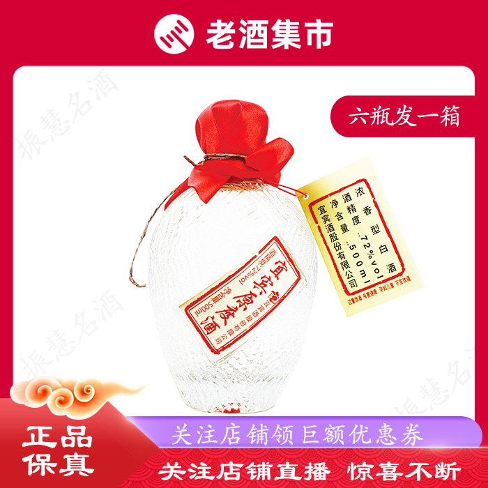 四川宜宾 72度 500ml  宜宾原度酒 浓香型白酒 纯粮食酒