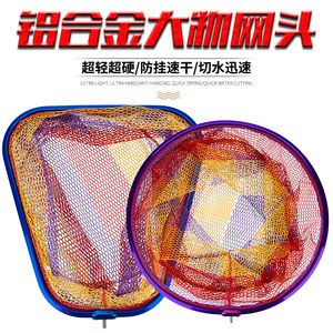 大物抄网头超轻铝合金纳米防挂网头竞技抄网头抄鱼网兜捞鱼网渔具