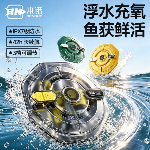 本诺浮水增氧泵钓鱼静音便携