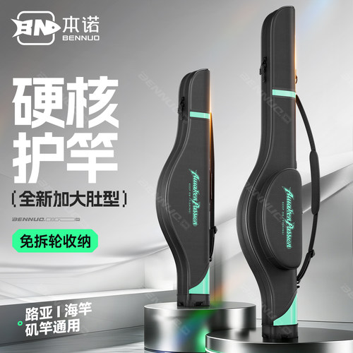 本诺路亚竿免拆轮大肚海竿包