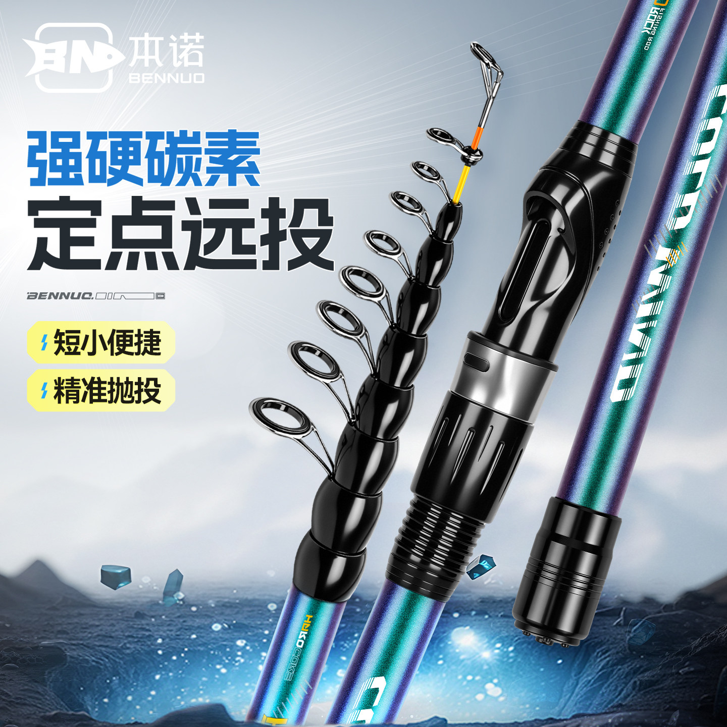 本诺2026新款软尾超轻硬大导环远投超细矶钓竿海钓专用新型钓鱼竿图片