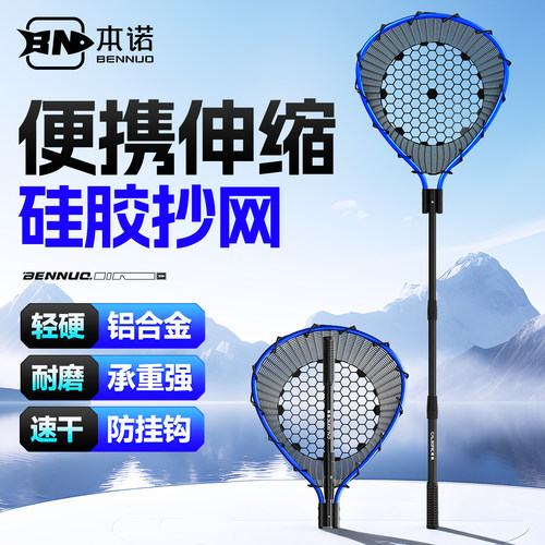 本诺折叠便携海钓路亚硅胶手抄网