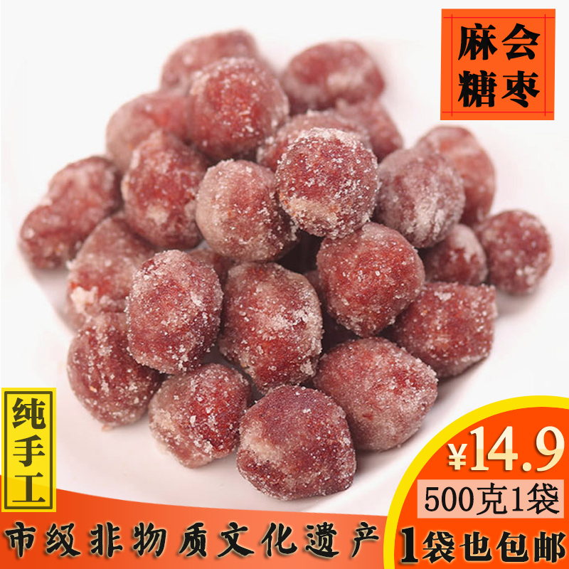 山西忻州特产麻会糖枣胡麻油油枣