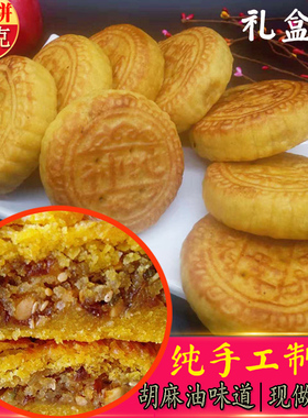 麦月浓神池月饼五仁老式手工酥皮散装山西胡麻油月饼礼盒10个装