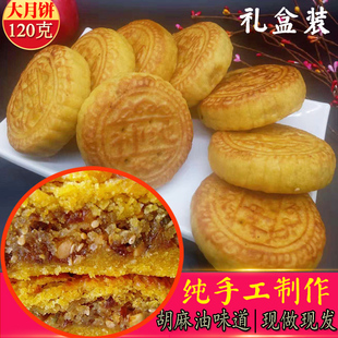 山西胡麻油月饼礼盒10个装 麦月浓神池月饼五仁老式 手工酥皮散装