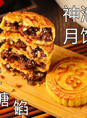 麦月浓现做山西神池月饼传统老式手工月饼散装红糖胡麻油五仁月饼