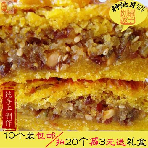 山西特产传统老式中秋月饼包邮