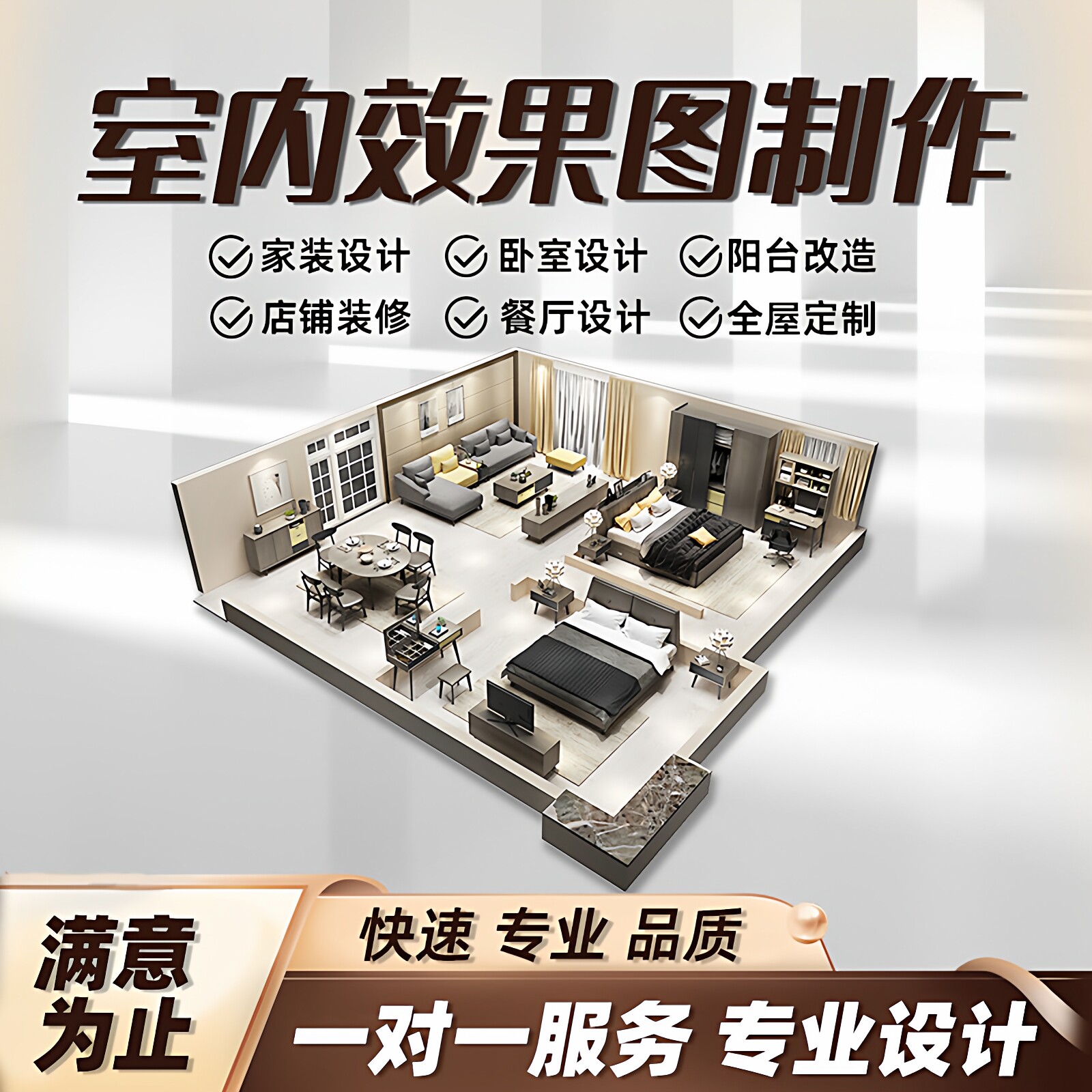 装修设计效果图出图室内家装房子户型房屋客厅图纸代画设计施工图